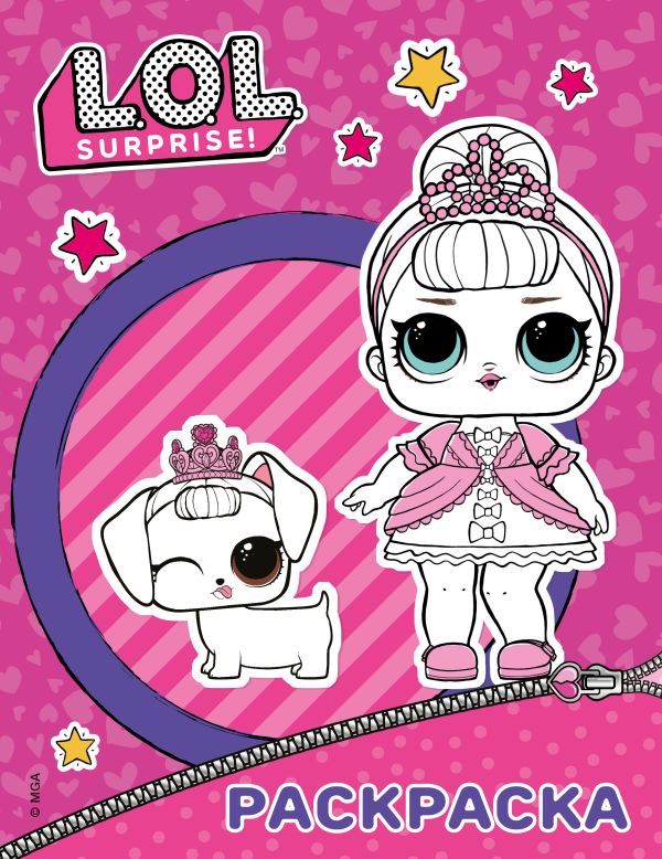 L.O.L. Surprise. Раскраска (фиолетовая). .
