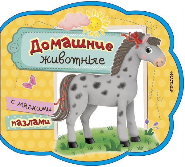 Zakazat.ru: Домашние животные. .