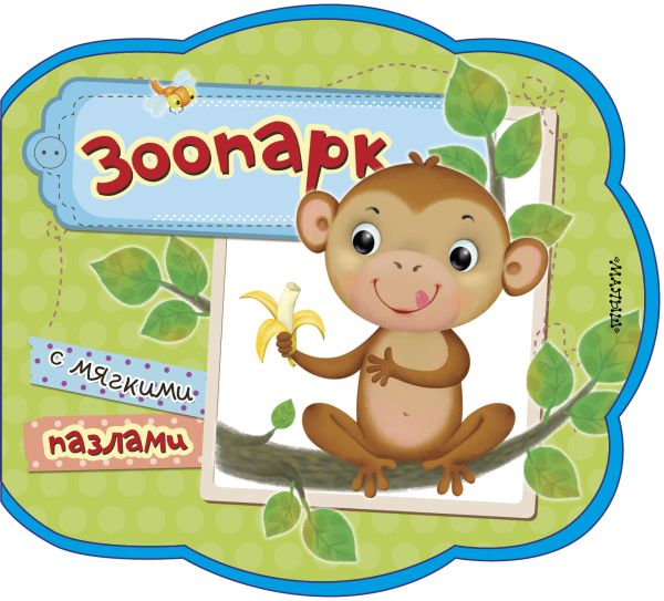 Zakazat.ru: Зоопарк. .