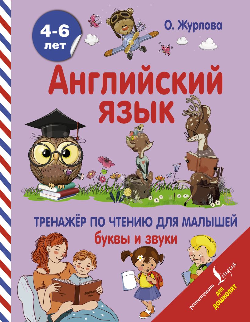 Проект по английскому языку 2 класс алфавит в виде книги своими руками