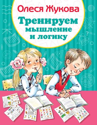

Тренируем мышление и логику