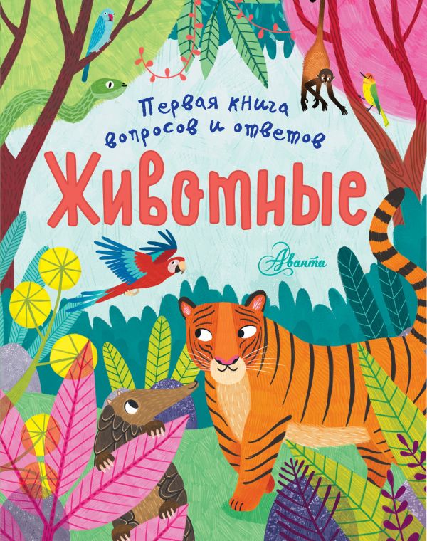 Zakazat.ru: Животные. Филип Клэр