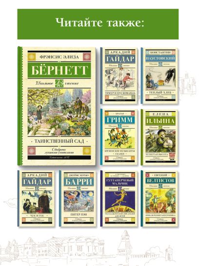 Книга Таинственный сад • Бернетт Фрэнсис – купить книгу по низкой цене ...