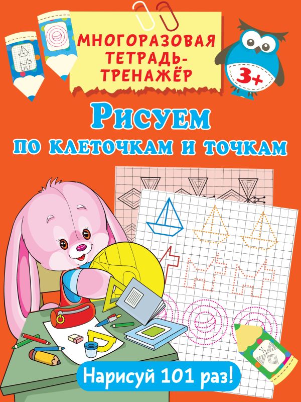 Рисуем по клеточкам и точкам. .