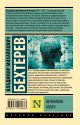 Книга Феномены мозга • Бехтерев Владимир Михайлович – купить книгу по ...