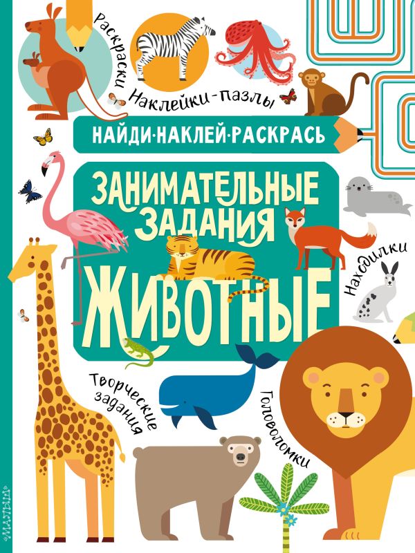 Zakazat.ru: Животные. Кириллова Н.Р., Холманских Н.Ю.