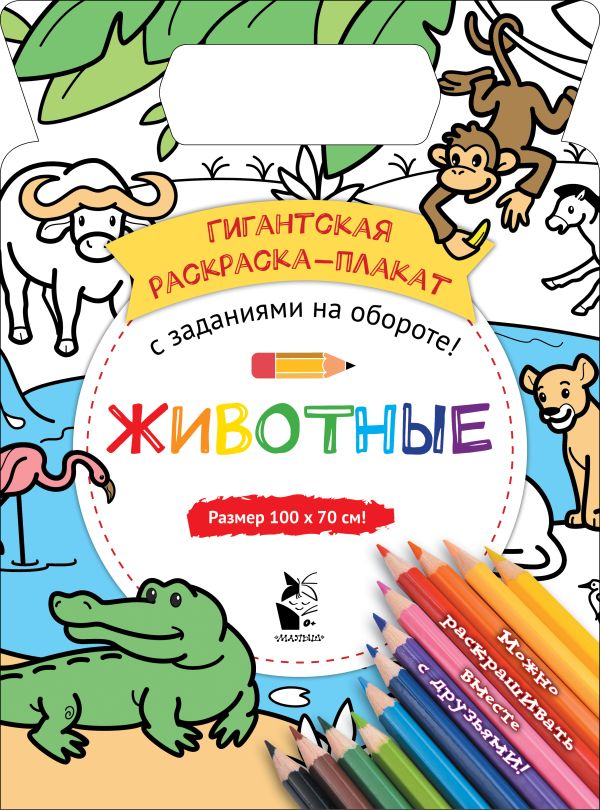 Zakazat.ru: Животные. Чижкова Т.В.