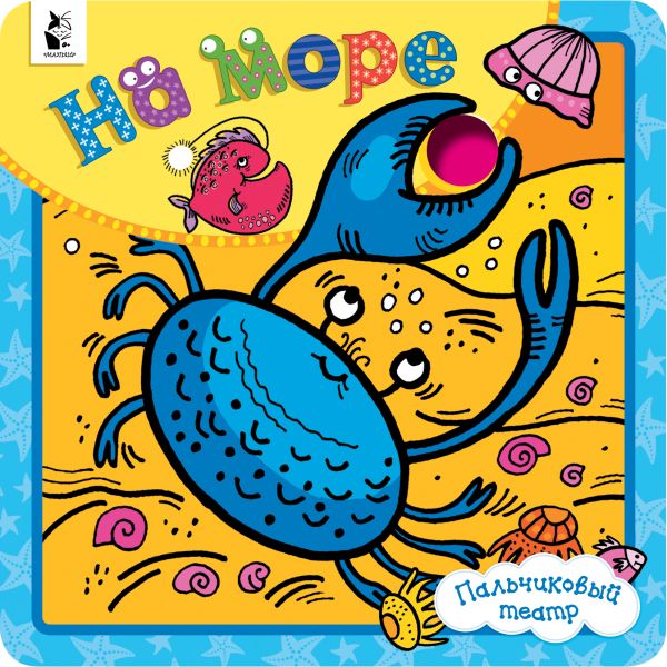 Zakazat.ru: На море. Денисова Л.И.