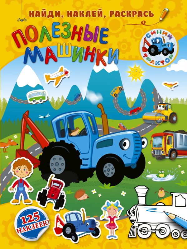 Zakazat.ru: Полезные машинки. .