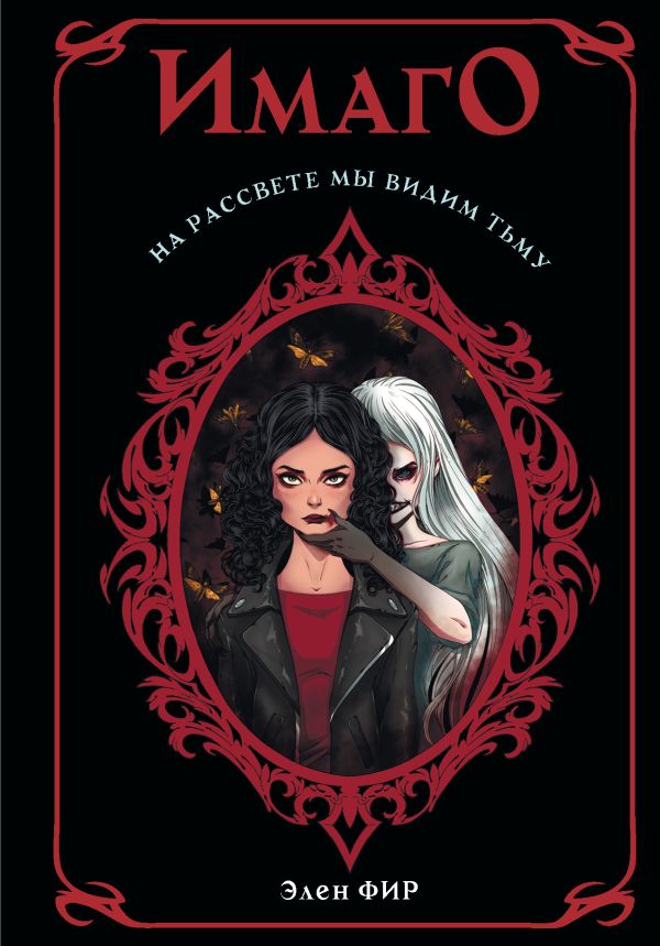 Zakazat.ru: Имаго. Фир Элен