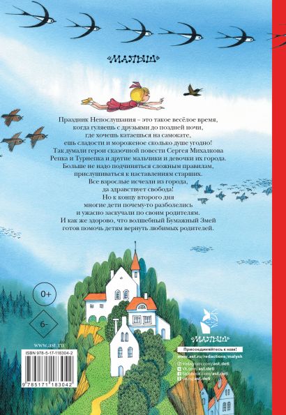 Книга Праздник Непослушания • Сергей Михалков – купить книгу по низкой ...