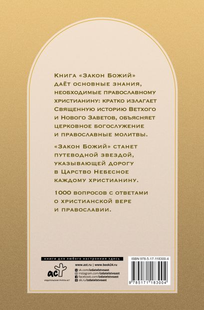 Книга закон божий фото