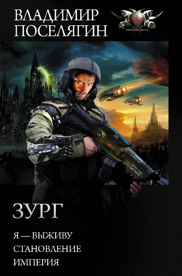 Zakazat.ru: Зург. Поселягин Владимир Геннадьевич