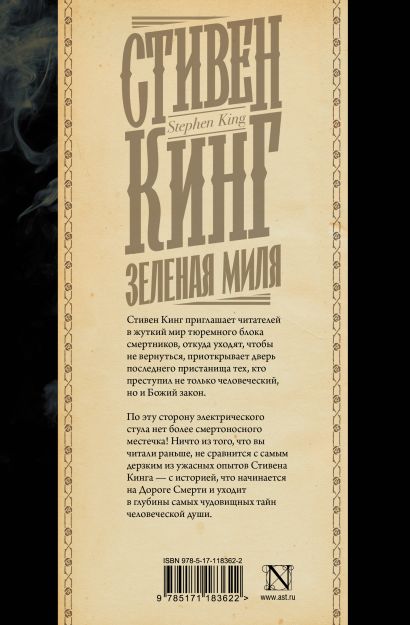 Стивен кинг издание книжная полка