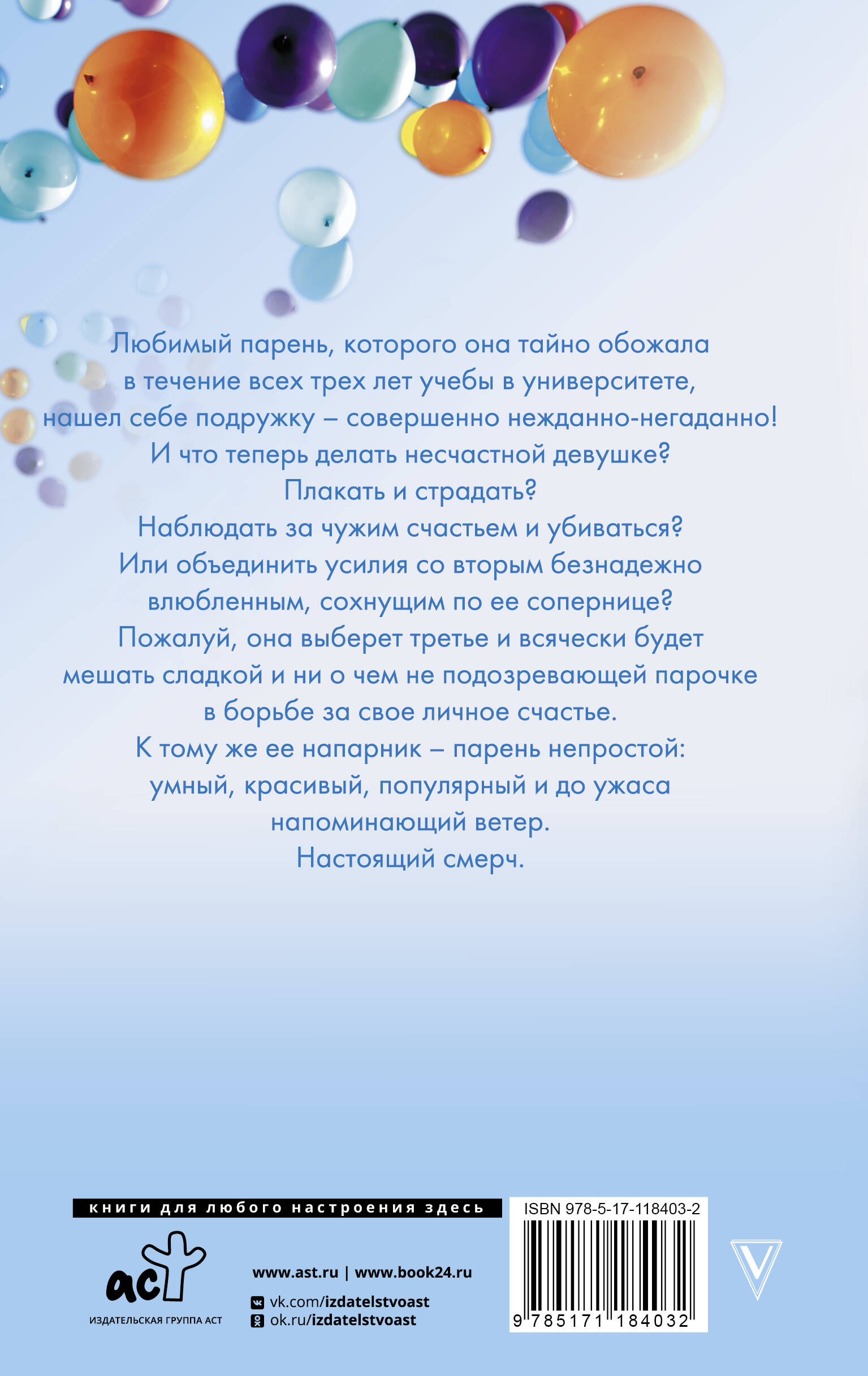 Мой идеальный смерч (Джейн Анна). ISBN: 978-5-17-118403-2 ➠ купите эту  книгу с доставкой в интернет-магазине «Буквоед»