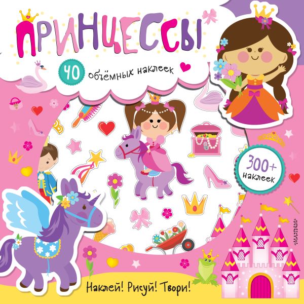 Zakazat.ru: Принцессы. Станкевич С. А.