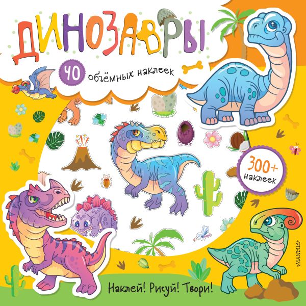 Zakazat.ru: Динозавры. Станкевич С. А.