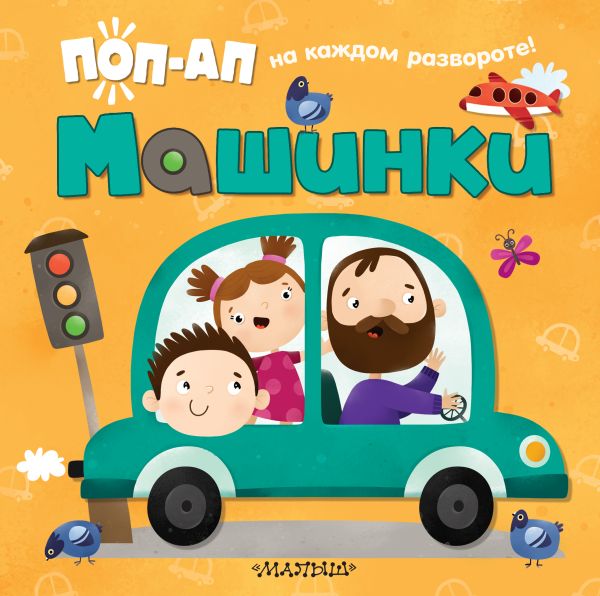 

Машинки