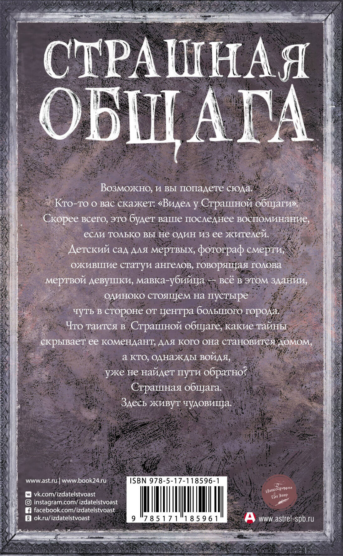 Страшная общага (Без автора). ISBN: 978-5-17-118596-1 ➠ купите эту книгу с  доставкой в интернет-магазине «Буквоед»