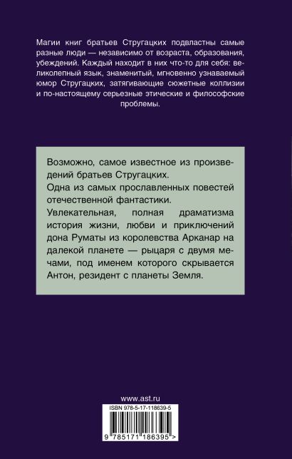 Трудно быть богом картинки из книги