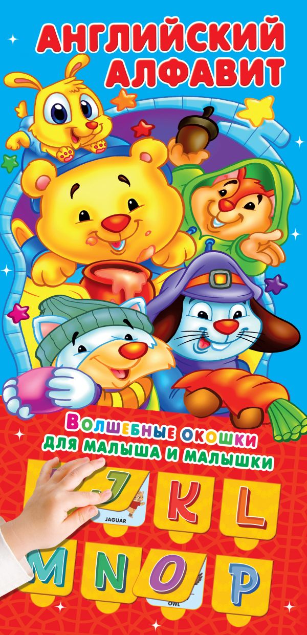 Zakazat.ru: Английский алфавит 32 окошка. Горбунова Ирина Витальевна