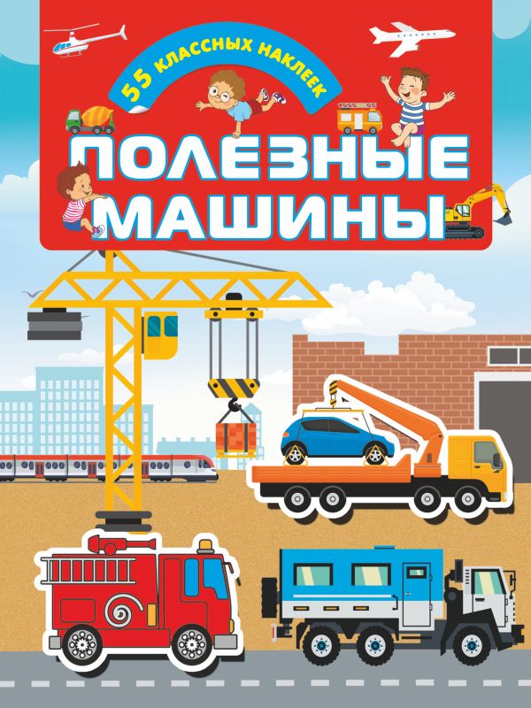 Zakazat.ru: Полезные машины. .