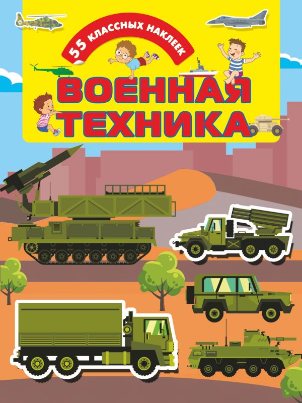Zakazat.ru: Военная техника. .