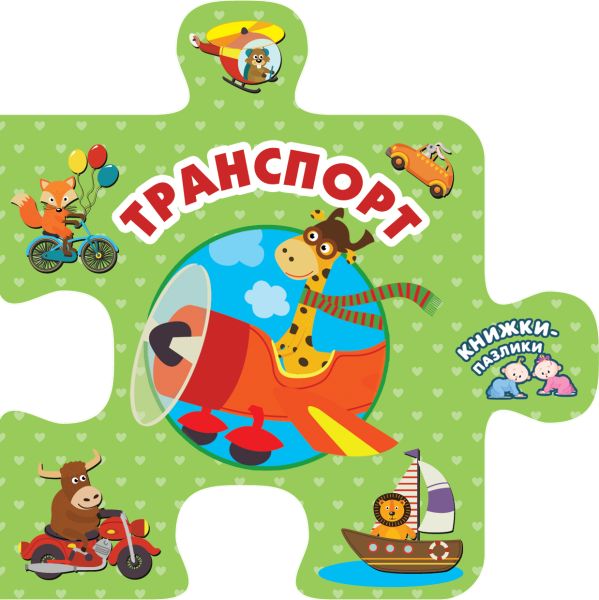 Транспорт Оксана Иванова
