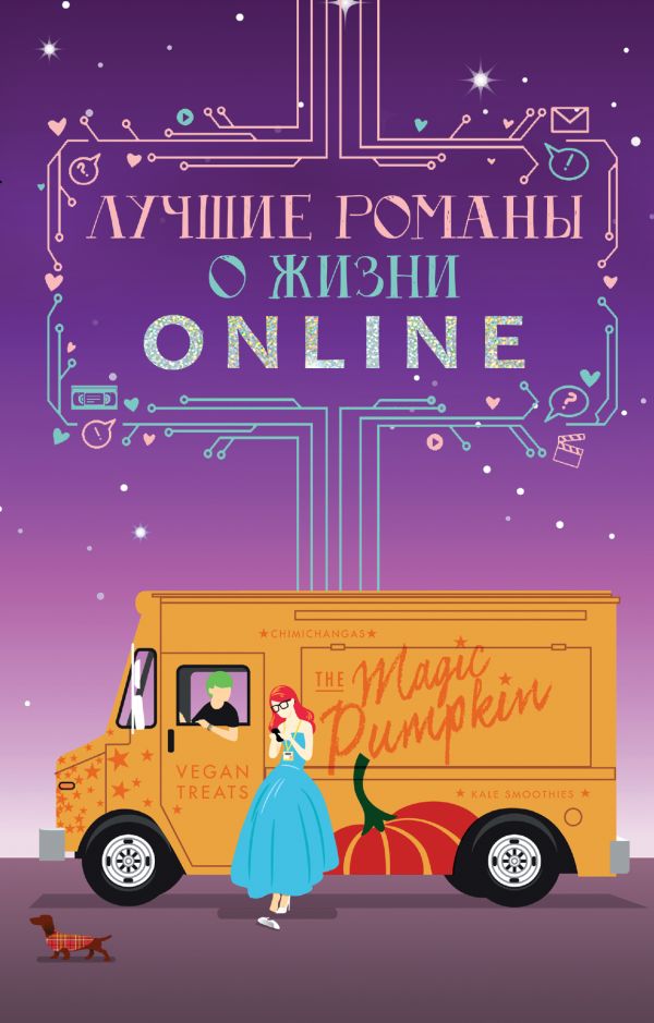 Лучшие романы о жизни online Грасеффа Джоуи, Постон Эшли, Саммер Бет Эллин, Стоун Даника