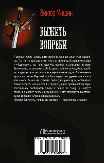 Книга выжить вопреки 2