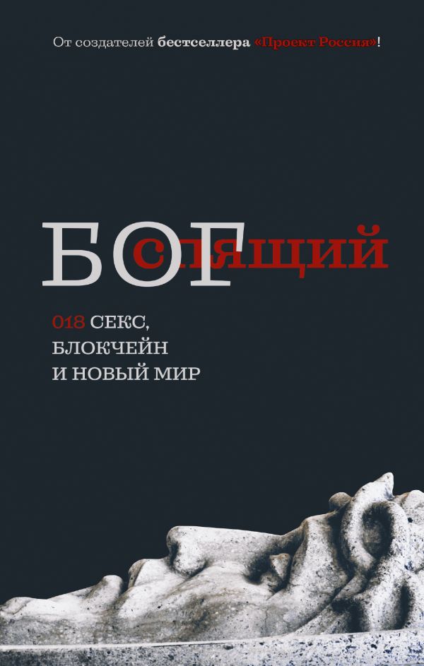 Zakazat.ru: Спящий бог. Анонiм