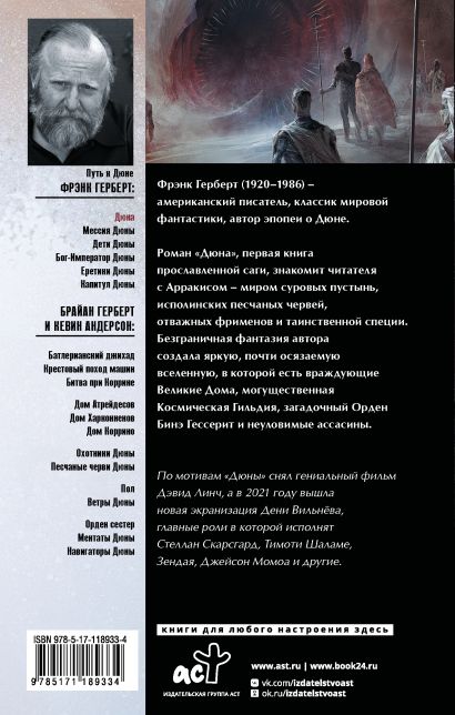 Книга Дюна • Фрэнк Герберт – купить книгу по низкой цене, читать отзывы ...