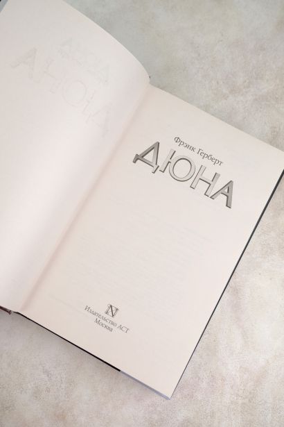 Книга Дюна • Фрэнк Герберт – купить книгу по низкой цене, читать отзывы ...