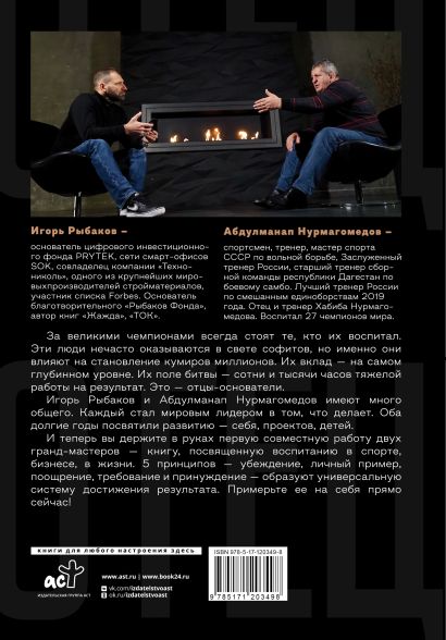 Отец. Как воспитать чемпионов в спорте, бизнесе и жизни - фото 2