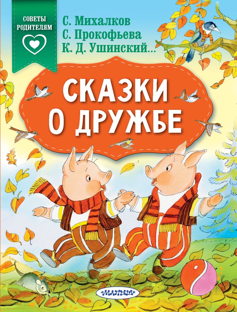 Прокофьева машины сказки