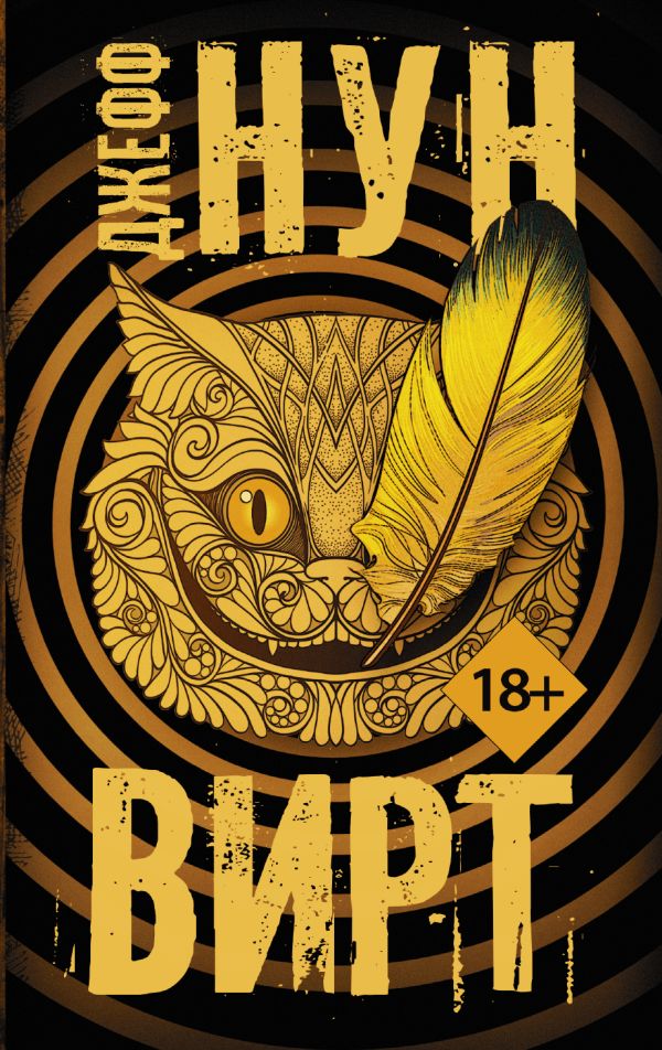 Zakazat.ru: Вирт. Нун Джефф