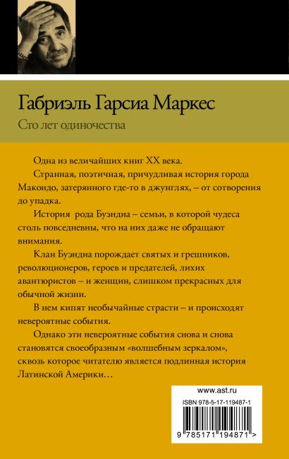 Сто лет одиночества книга читать полностью. 100 лет одиночества книга. о любви и прочих бесах.