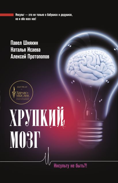 хрупкий мозг инсульту не быть. Смотреть фото хрупкий мозг инсульту не быть. Смотреть картинку хрупкий мозг инсульту не быть. Картинка про хрупкий мозг инсульту не быть. Фото хрупкий мозг инсульту не быть