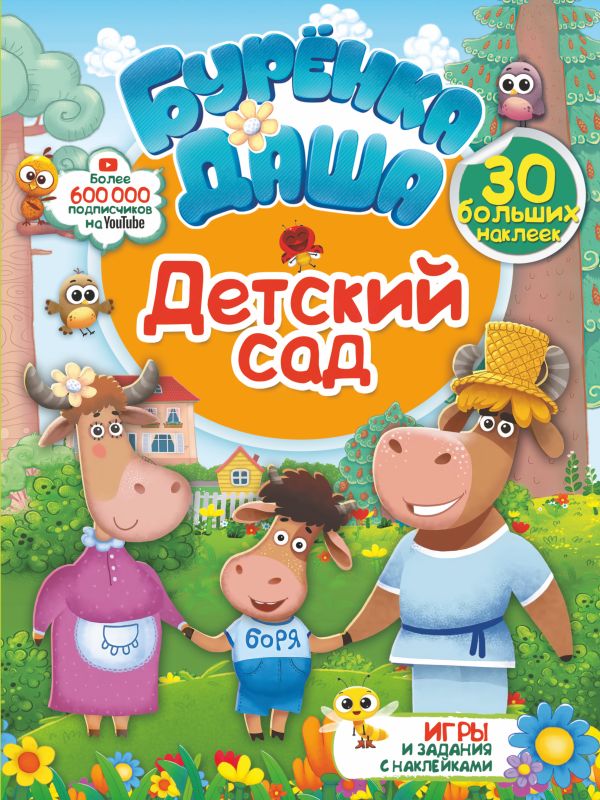 Zakazat.ru: Детский сад. .