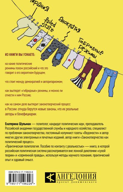 Книга Практическая политология. Пособие по контакту с реальностью ...