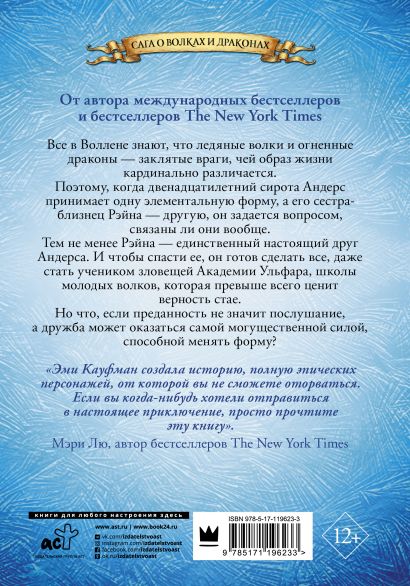ледяные волки книга про что. Смотреть фото ледяные волки книга про что. Смотреть картинку ледяные волки книга про что. Картинка про ледяные волки книга про что. Фото ледяные волки книга про что
