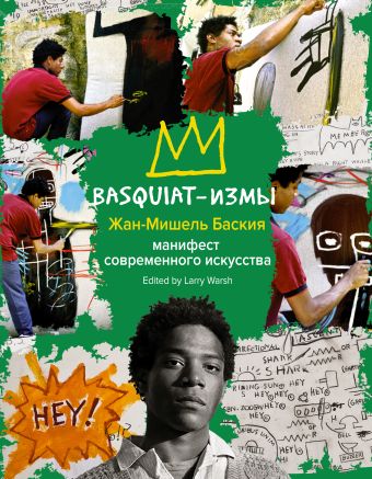 Баския Жан-Мишель Basquiat-измы printio свитшот унисекс хлопковый basquiat жан мишель баския