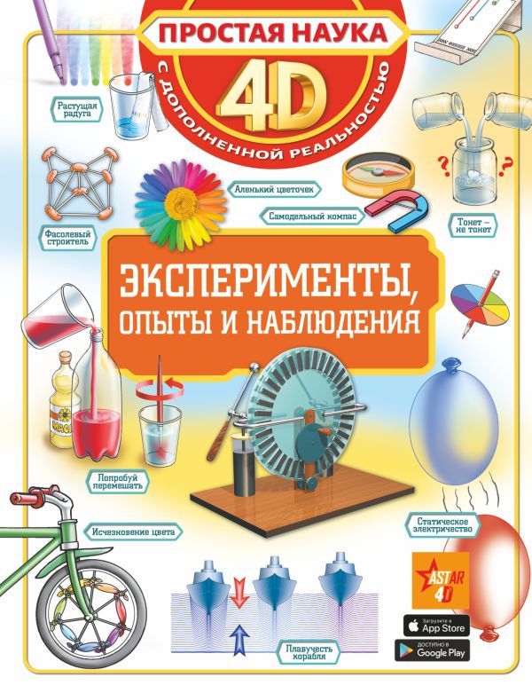 Zakazat.ru: Эксперименты, опыты и наблюдения. Спектор Анна Артуровна, Вайткене Любовь Дмитриевна, Аниашвили Ксения Сергеевна