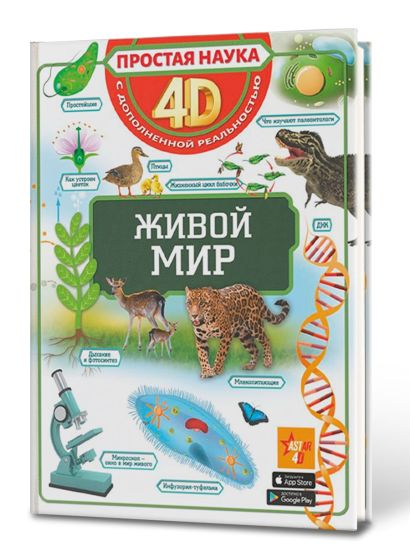 Книга живой мир