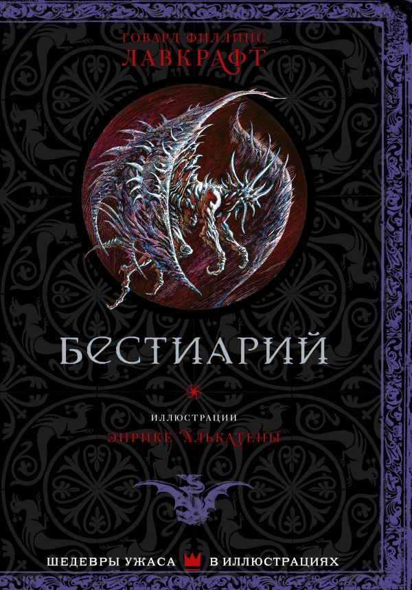 

Бестиарий. Рассказы, стихотворения