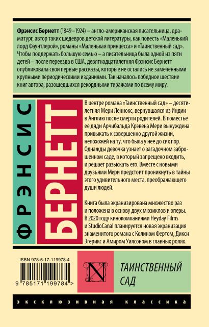 Как выглядит актерский состав «Таинственного сада» спустя 9 лет