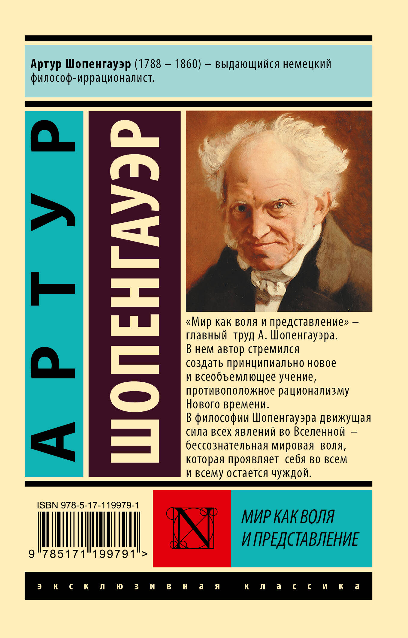 Мир как воля и представление (Шопенгауэр Артур). ISBN: 978-5-17-119979-1 ➠  купите эту книгу с доставкой в интернет-магазине «Буквоед»