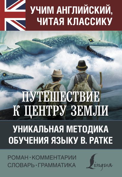 Кто написал путешествие к центру земли