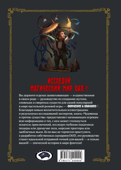 Dungeons dragons чудовища и прочие существа