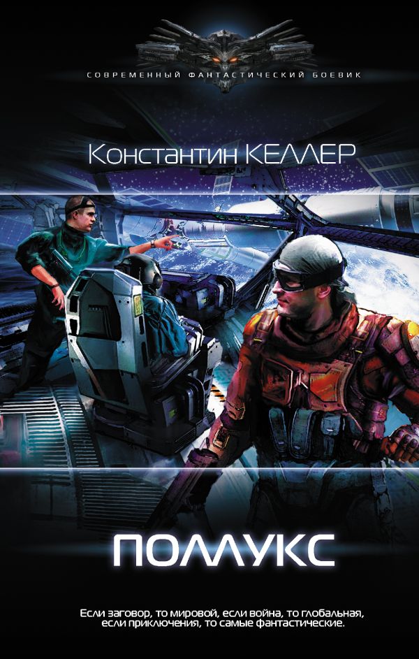 Zakazat.ru: Поллукс. Келлер Константин